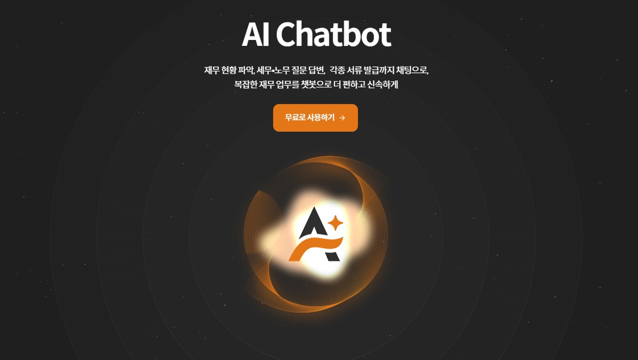 혜움 세무 AI Agent 알프레드