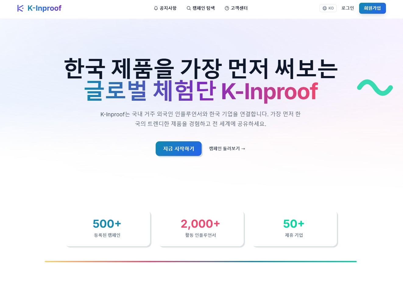 글로벌 플랫폼 k-inproof