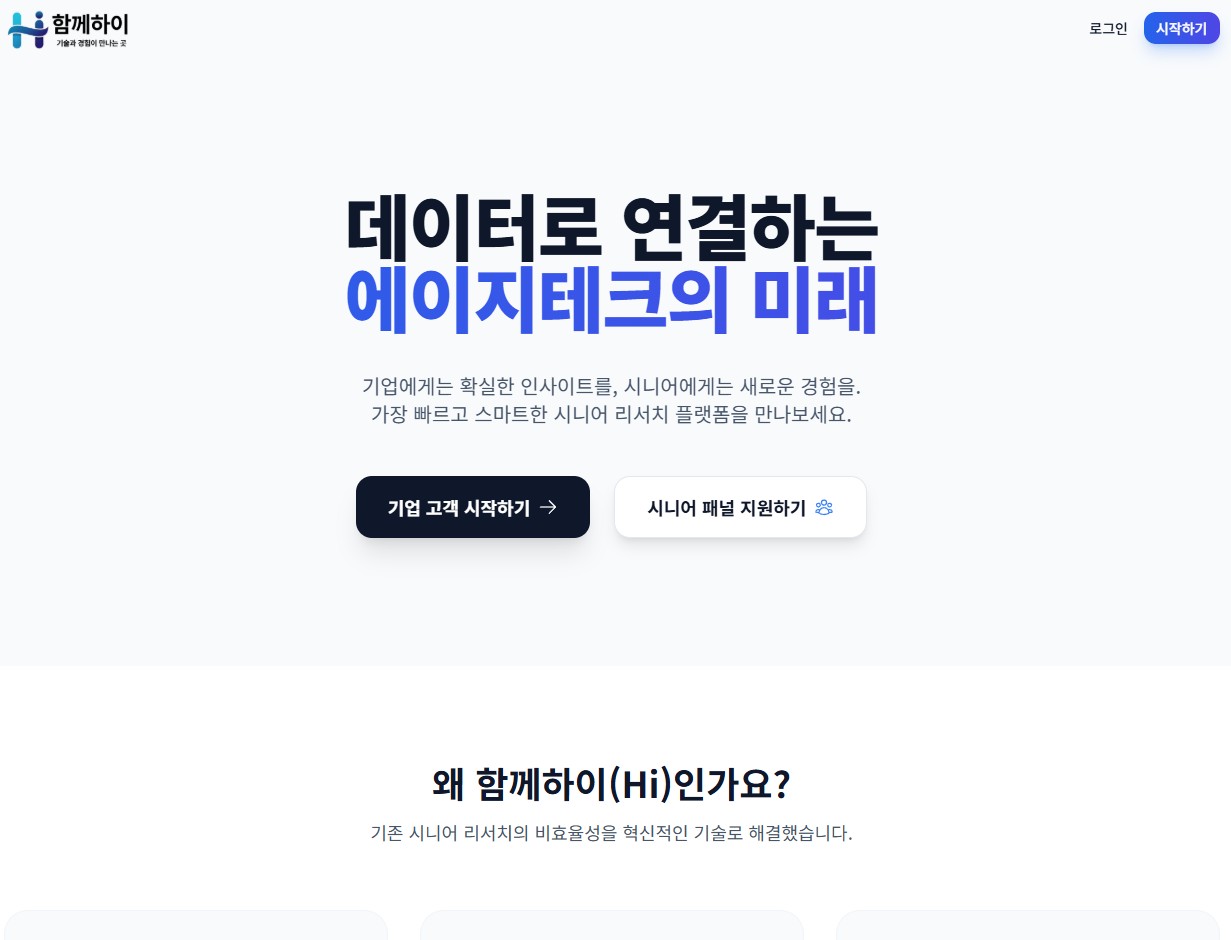 에이지테크 함께하이