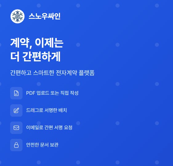 스노우싸인